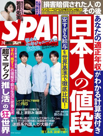 週刊SPA！2023年7月4日号