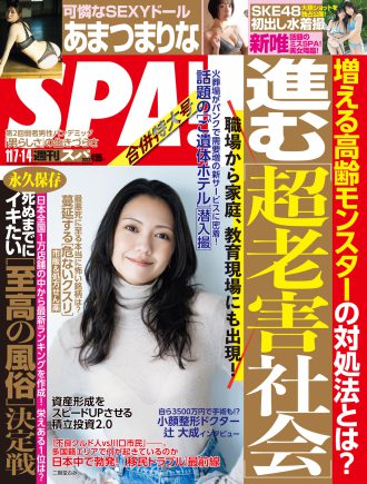 2023年10月7日・14日合併号