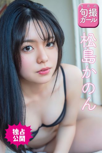 松島かのん