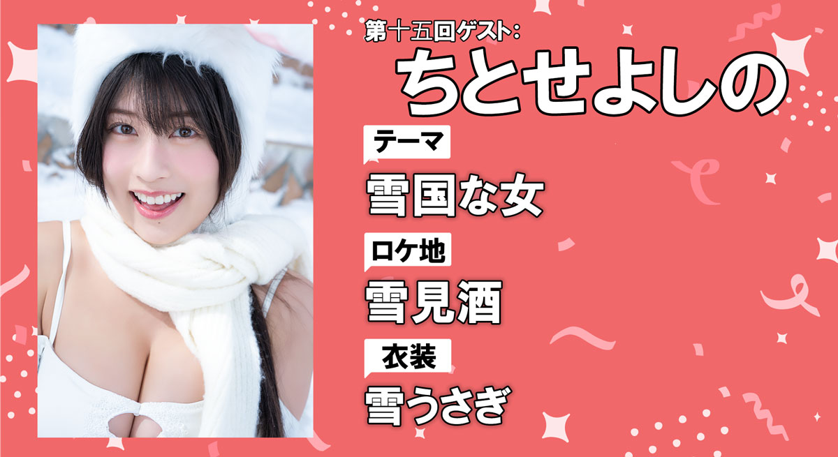 ちとせよしの