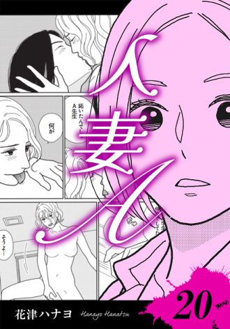 人妻A