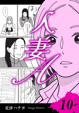 人妻A