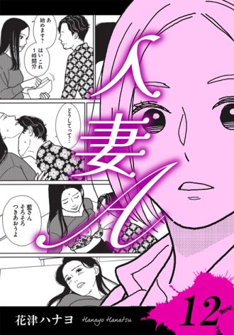 人妻A