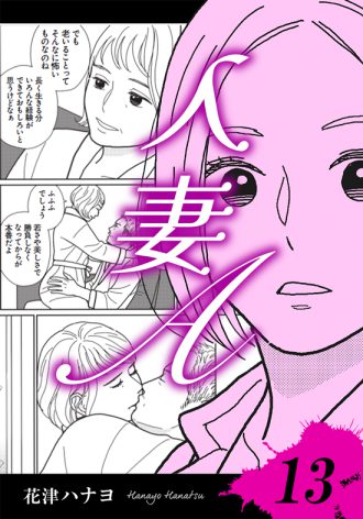 人妻A