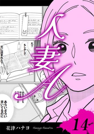 人妻A