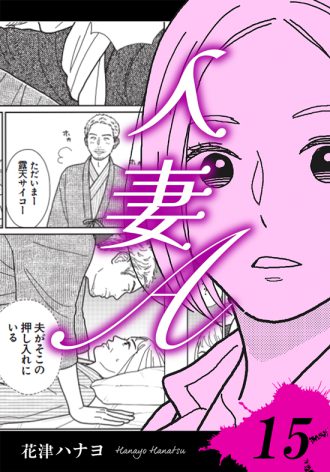 人妻A