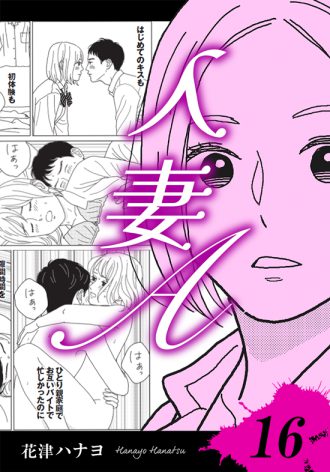 人妻A