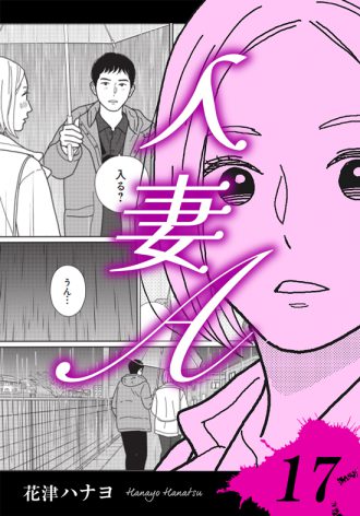 人妻A