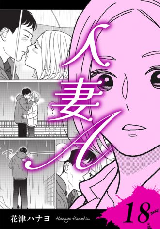 人妻A