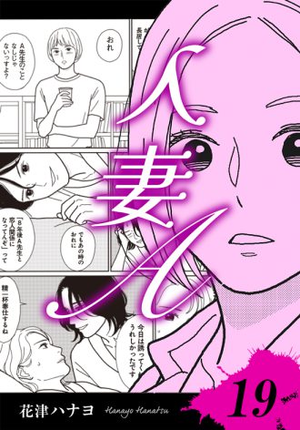 人妻A