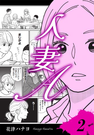 人妻A