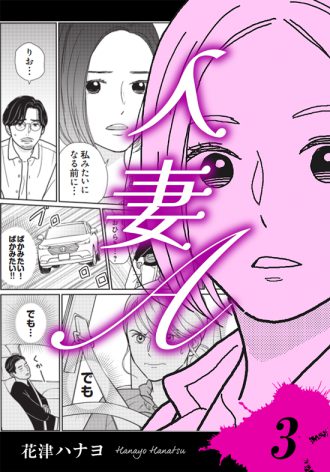 人妻A