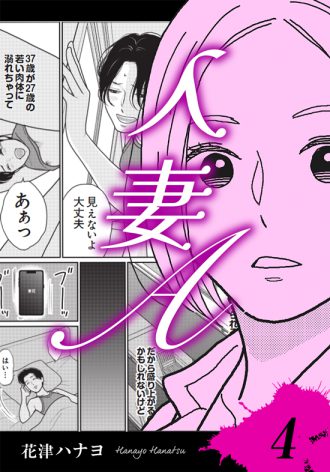 人妻A