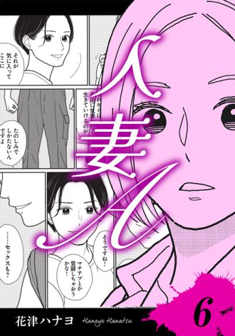 人妻A