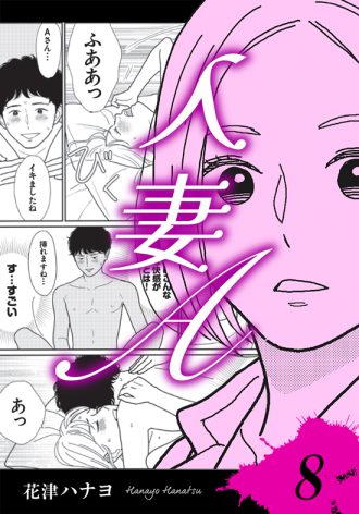 人妻A