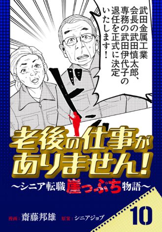 老後の仕事がありません！
