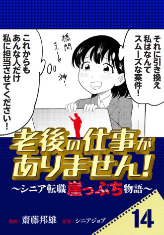老後の仕事がありません！
