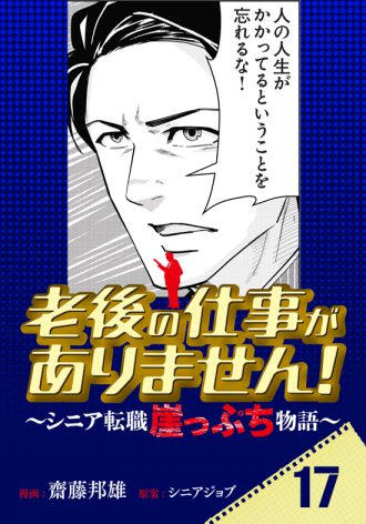 老後の仕事がありません！