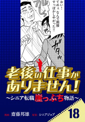 老後の仕事がありません！