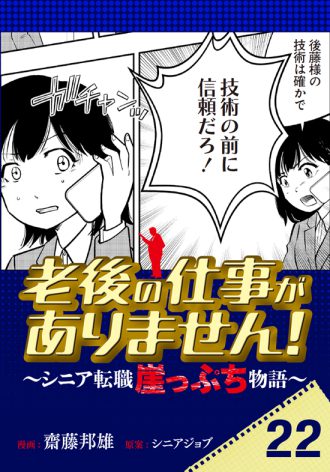 老後の仕事がありません！
