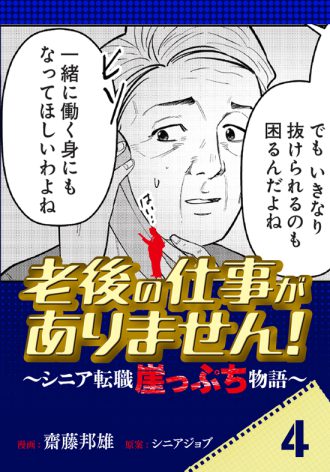 老後の仕事がありません！