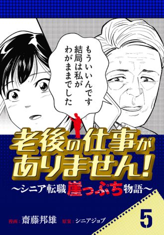 老後の仕事がありません！