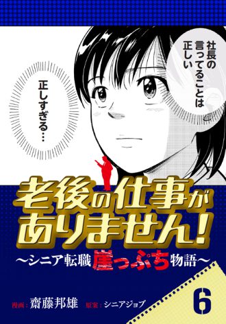 老後の仕事がありません！