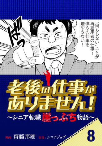 老後の仕事がありません！
