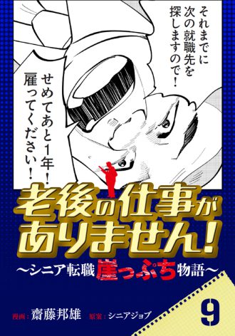 老後の仕事がありません！