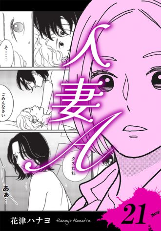 人妻A