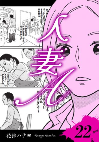 人妻A