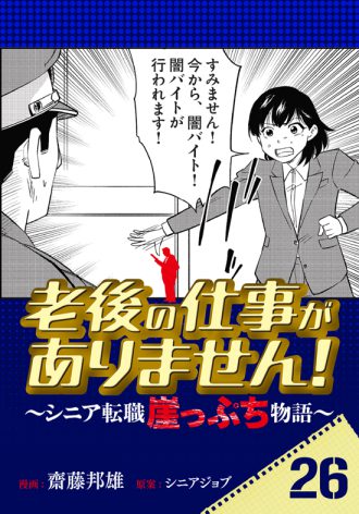 老後の仕事がありません