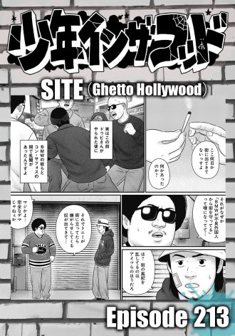 少年インザフッド