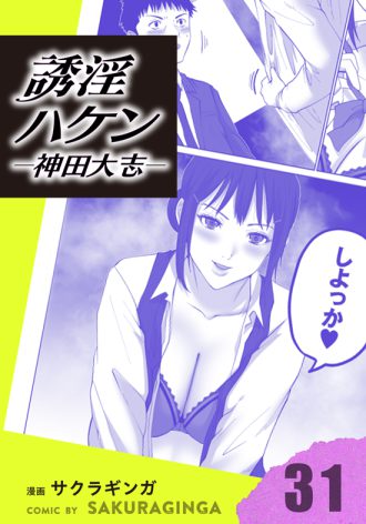 誘引ハケン神田大志