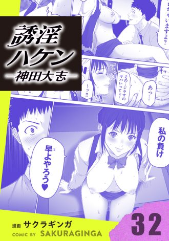 誘引ハケン神田大志