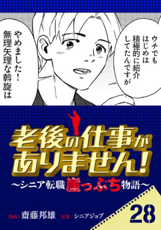 老後の仕事がありません！