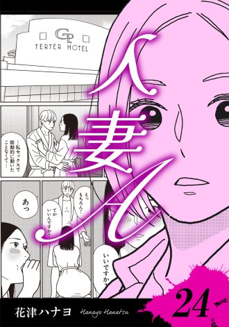 人妻A