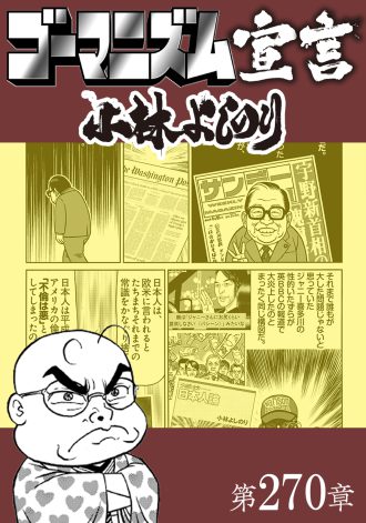 ゴーマニズム宣言