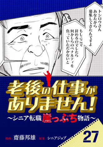 老後の仕事がありません！