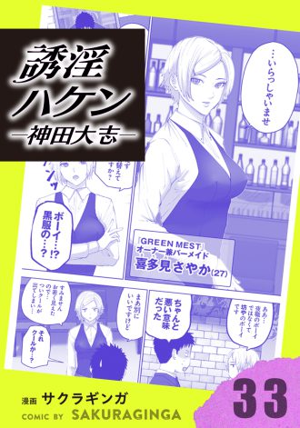 誘淫ハケン神田大志