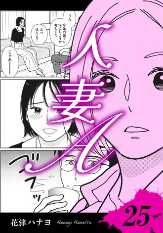 人妻A