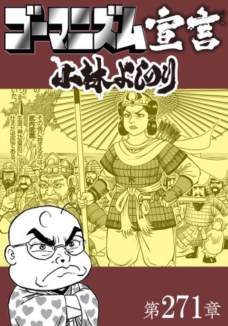 ゴーマニズム宣言