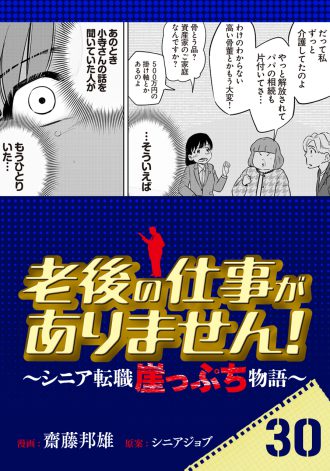 老後の仕事がありません！