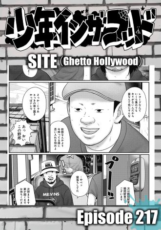 少年インザフッド