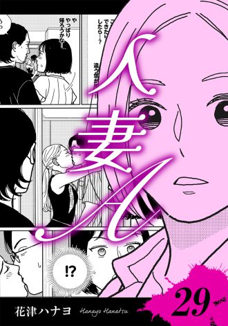 人妻A