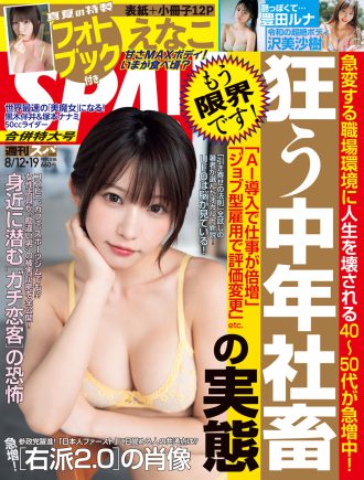 2025年8月12日・19日合併号