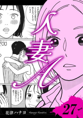 人妻A