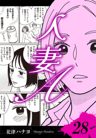 人妻A