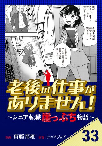 老後の仕事がありません