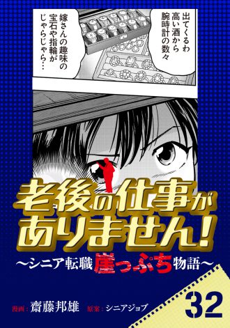 老後の仕事がありません！